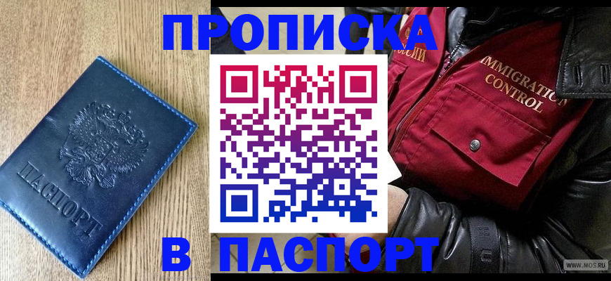 временная регистрация собственник в Прохладном