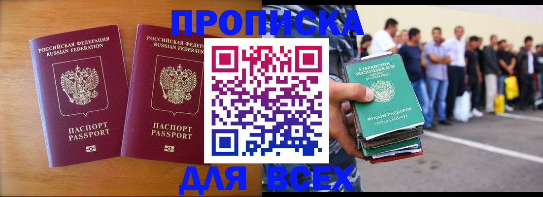 временная прописка в Прохладном