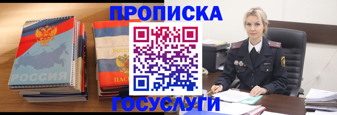 прописка 2025 в Прохладном