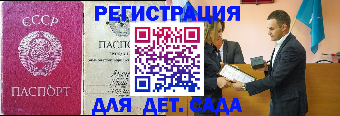 прописка ребенка в Прохладном