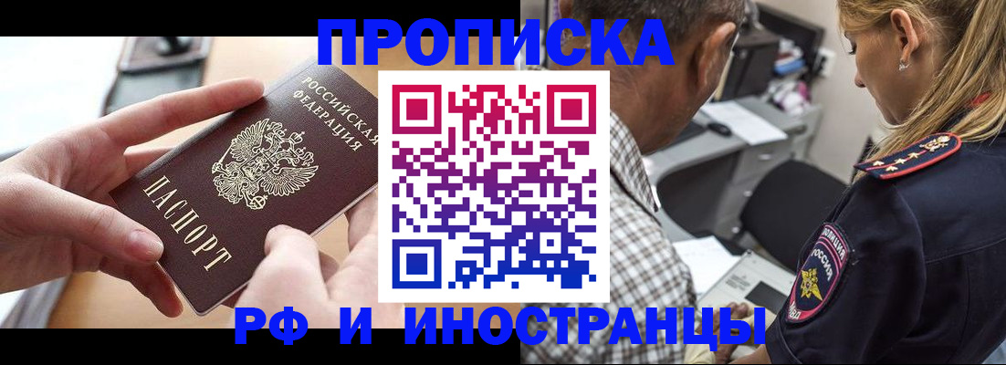временная регистрация 2025 в Прохладном