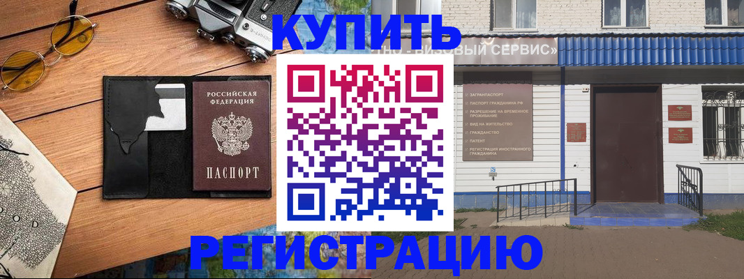 купить прописку в Прохладном