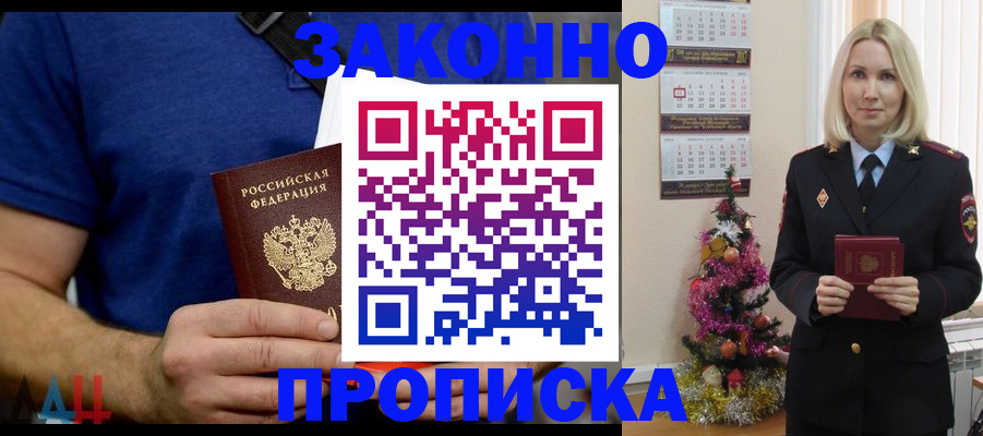 временная регистрация для всех в Прохладном