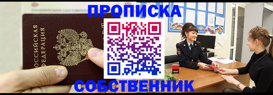 прописка законно в Прохладном