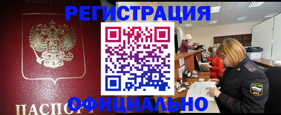 временная регистрация купить в Прохладном